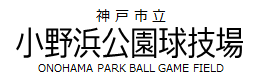 神戸市立小野浜公園球技場
